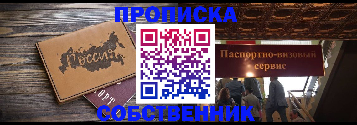 прописка 2025 в Онеге